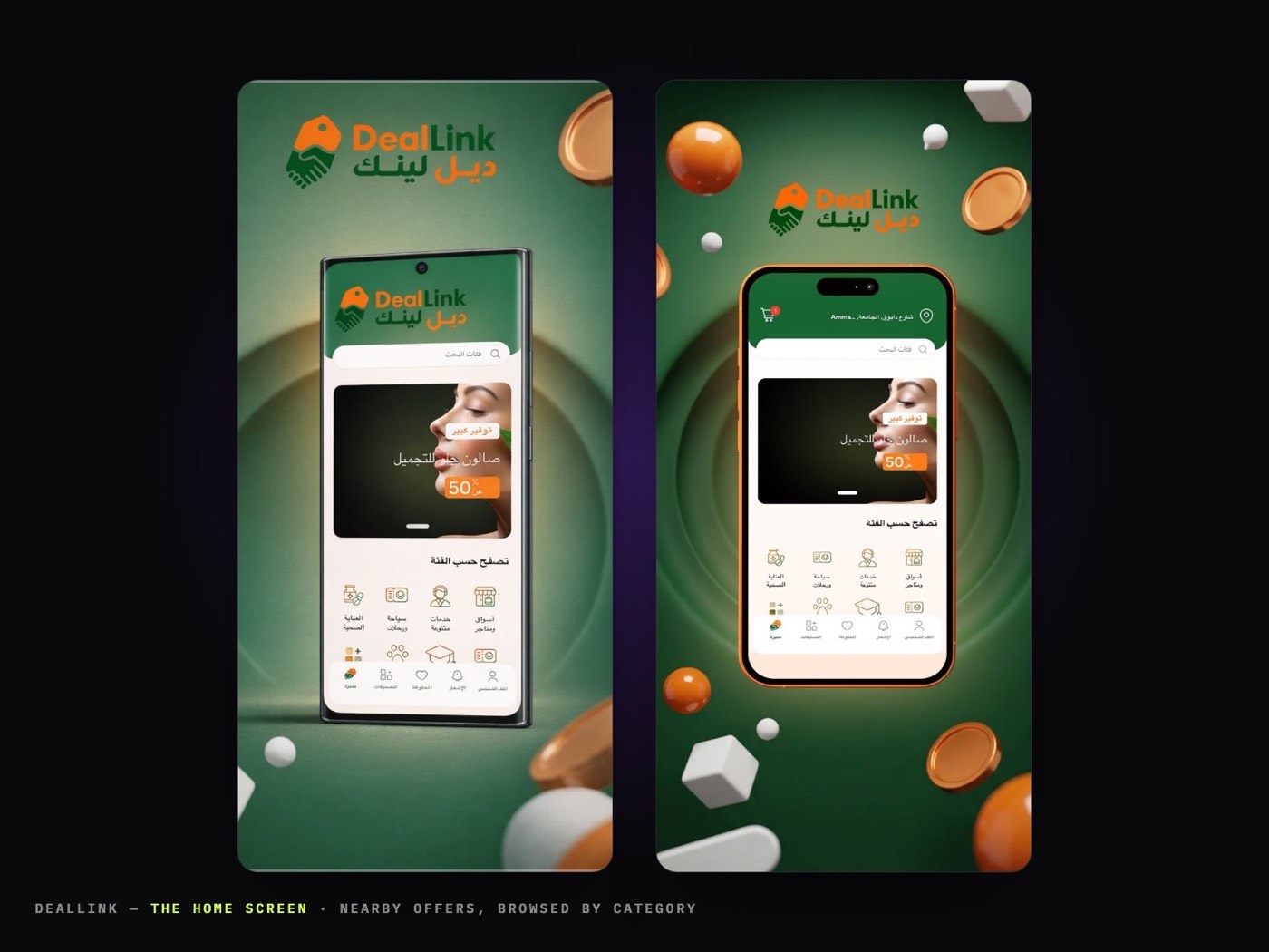 DealLink — buy the discount, redeem it in the shop — screen 1
